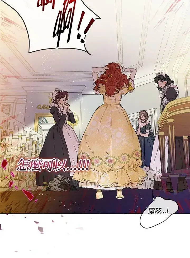 漫画《伯爵家私生女的婚后生活》第27话第84张图