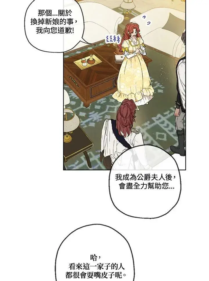 漫画《伯爵家私生女的婚后生活》第27话第9张图