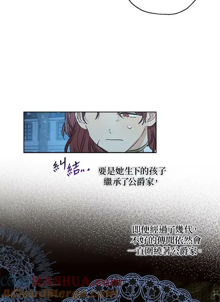 漫画《伯爵家私生女的婚后生活》第28话第10张图
