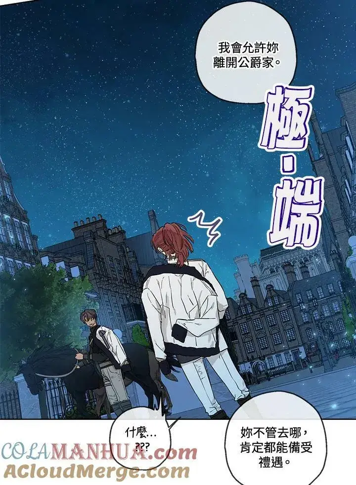 漫画《伯爵家私生女的婚后生活》第28话第16张图