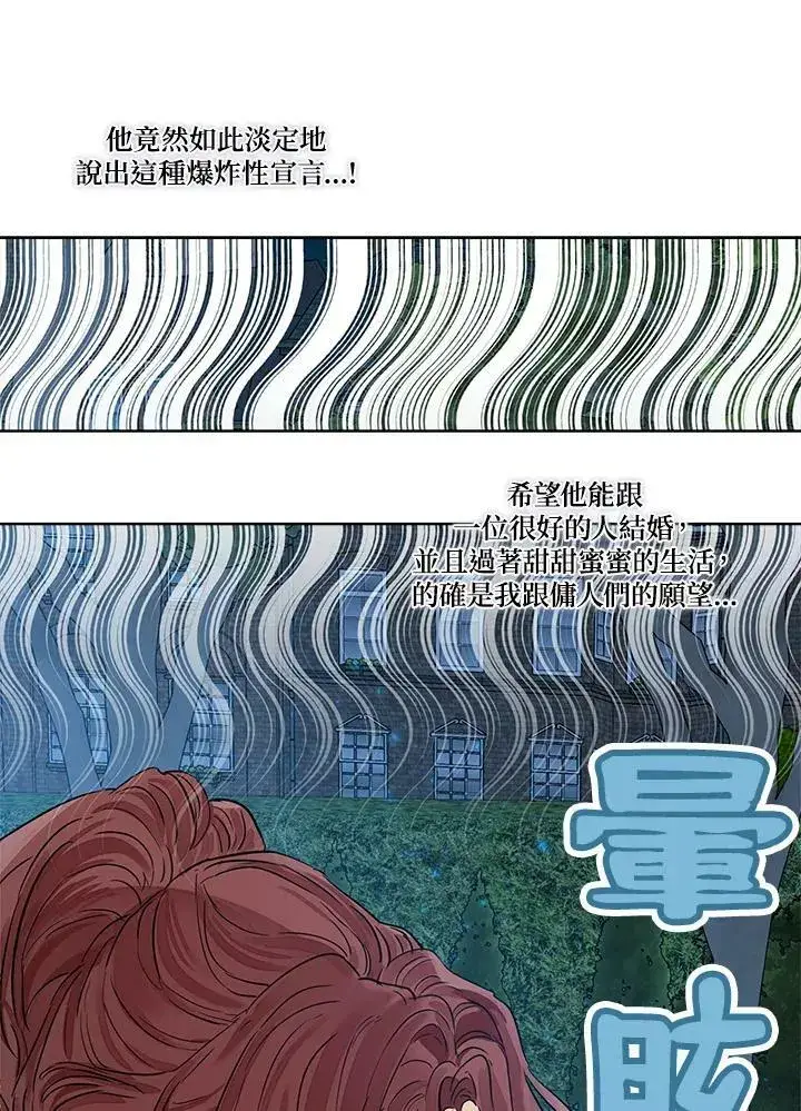 漫画《伯爵家私生女的婚后生活》第28话第21张图