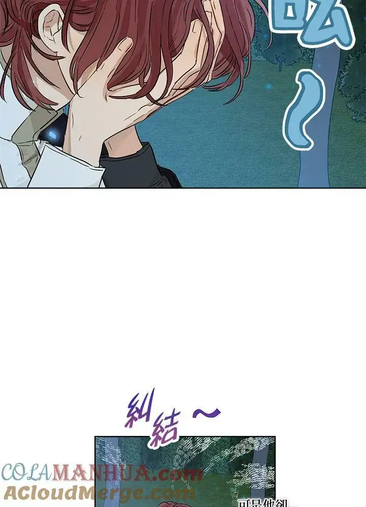 漫画《伯爵家私生女的婚后生活》第28话第22张图