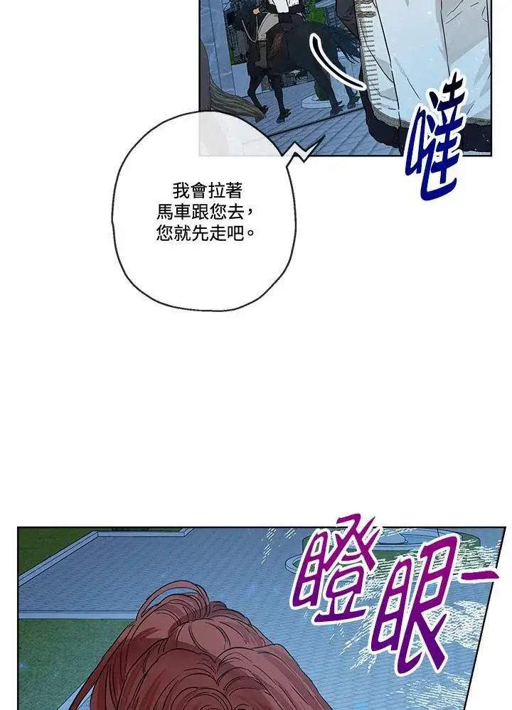 漫画《伯爵家私生女的婚后生活》第28话第26张图