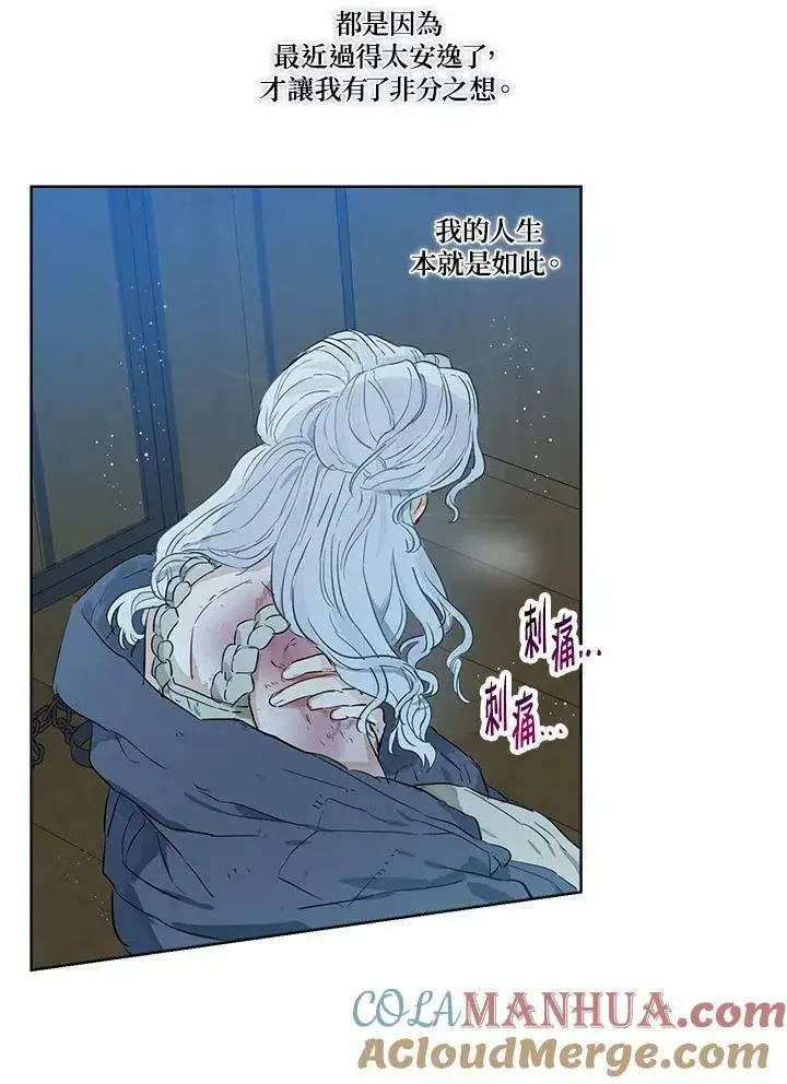 漫画《伯爵家私生女的婚后生活》第28话第34张图