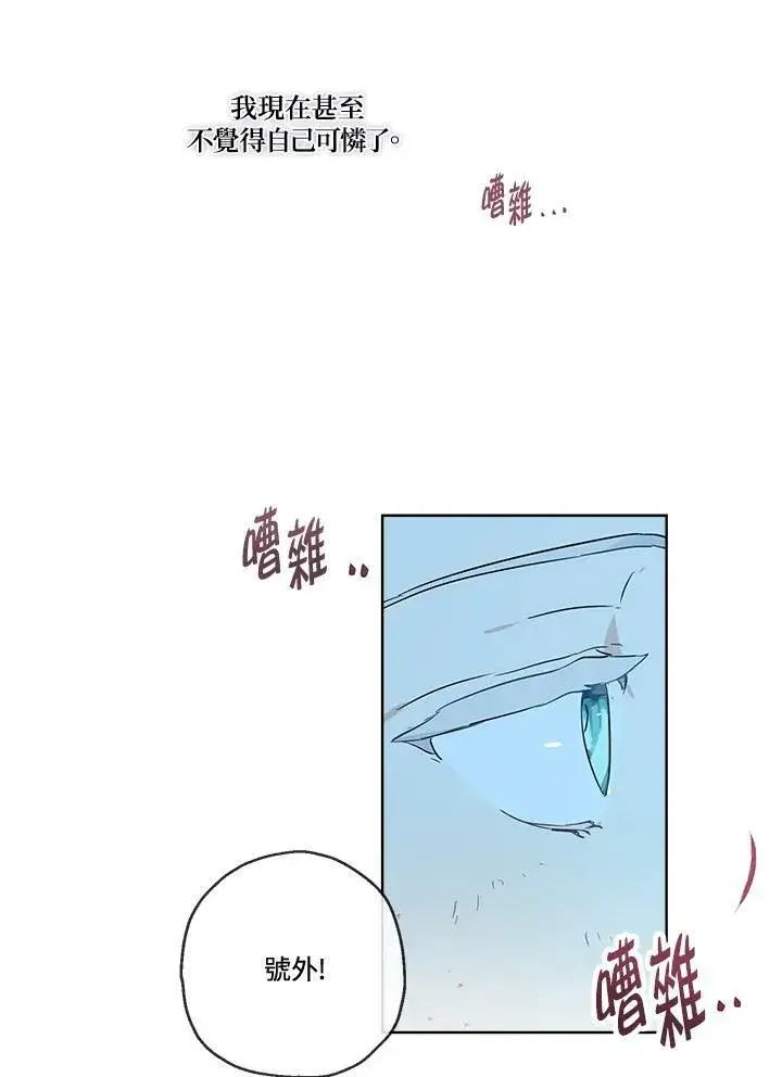漫画《伯爵家私生女的婚后生活》第28话第35张图