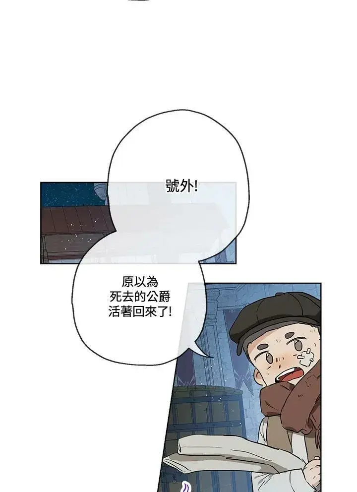 漫画《伯爵家私生女的婚后生活》第28话第36张图