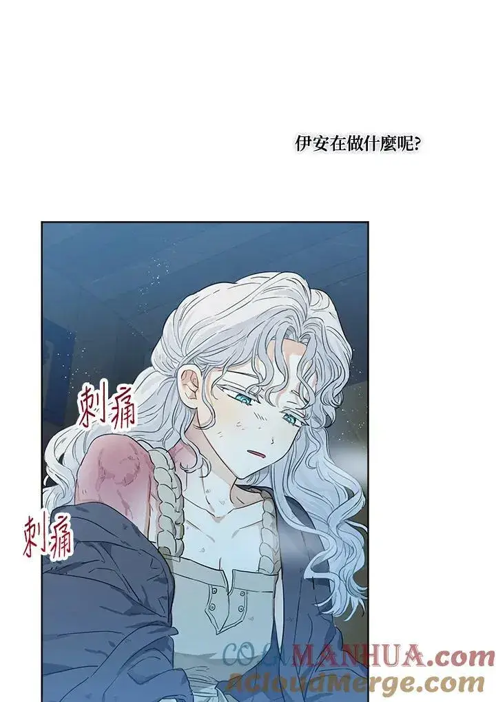漫画《伯爵家私生女的婚后生活》第28话第43张图