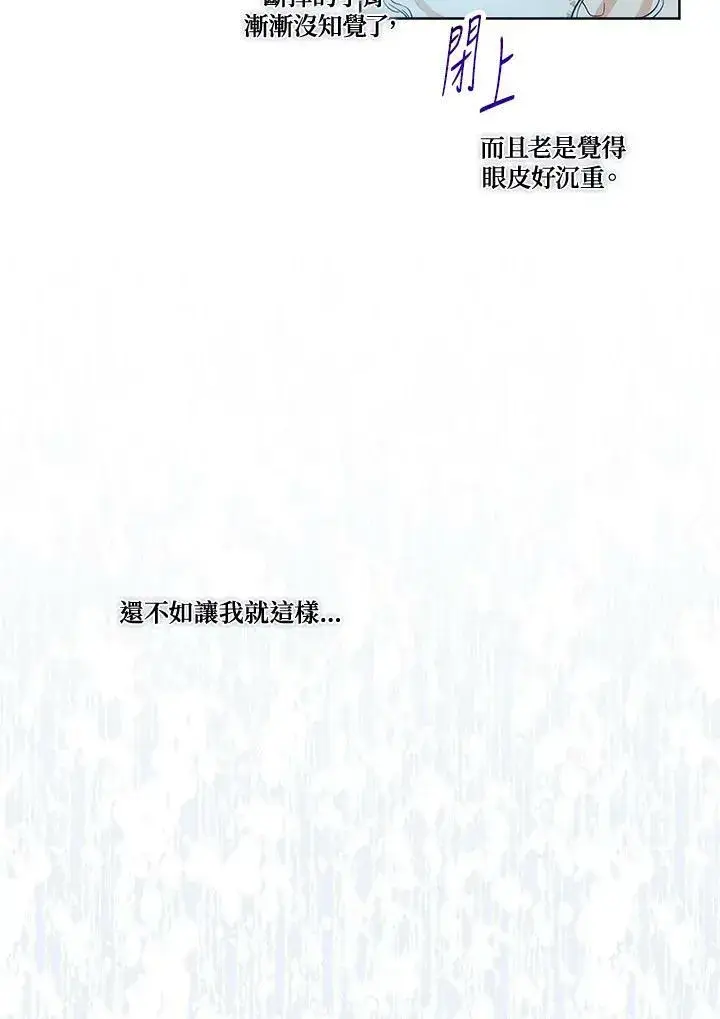 漫画《伯爵家私生女的婚后生活》第28话第51张图