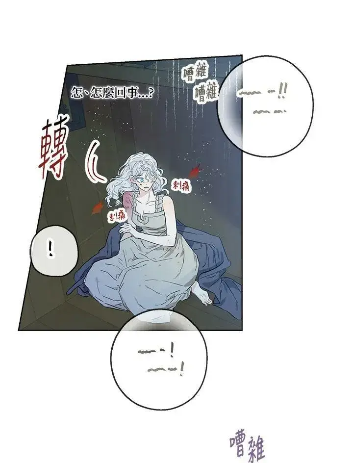 漫画《伯爵家私生女的婚后生活》第28话第54张图