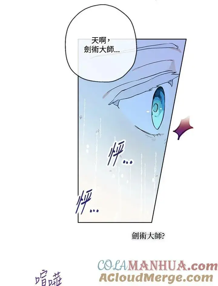 漫画《伯爵家私生女的婚后生活》第28话第55张图