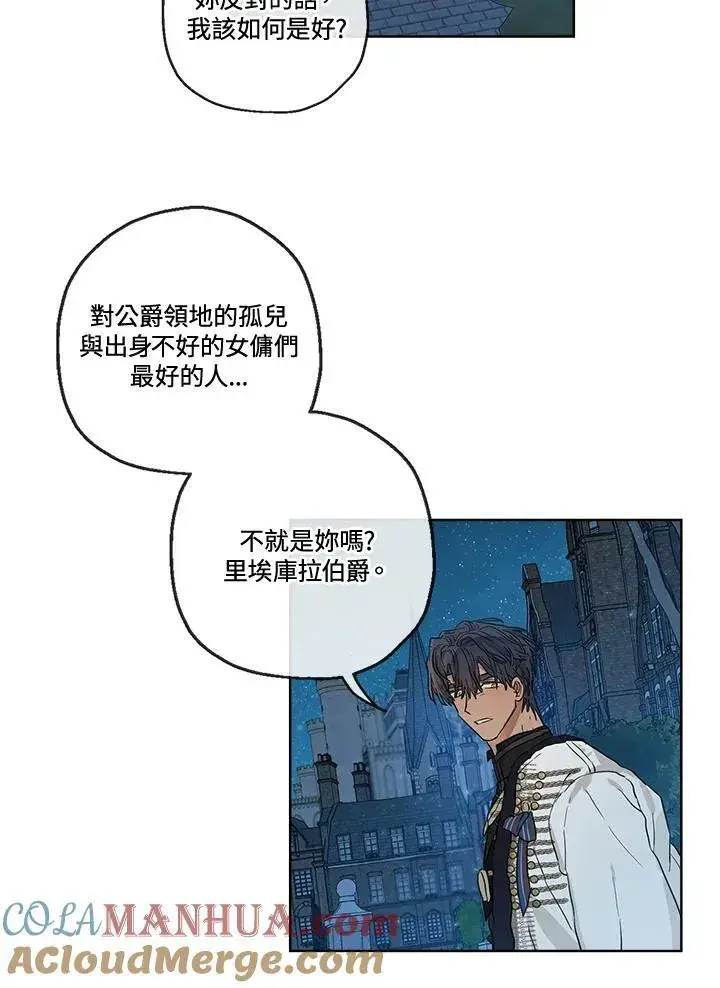 漫画《伯爵家私生女的婚后生活》第28话第7张图