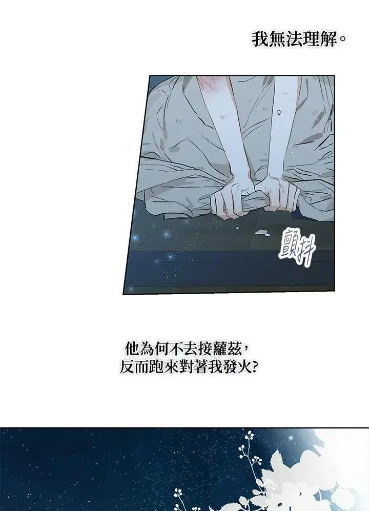 漫画《伯爵家私生女的婚后生活》第29话第11张图