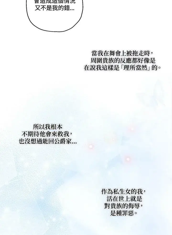 漫画《伯爵家私生女的婚后生活》第29话第18张图