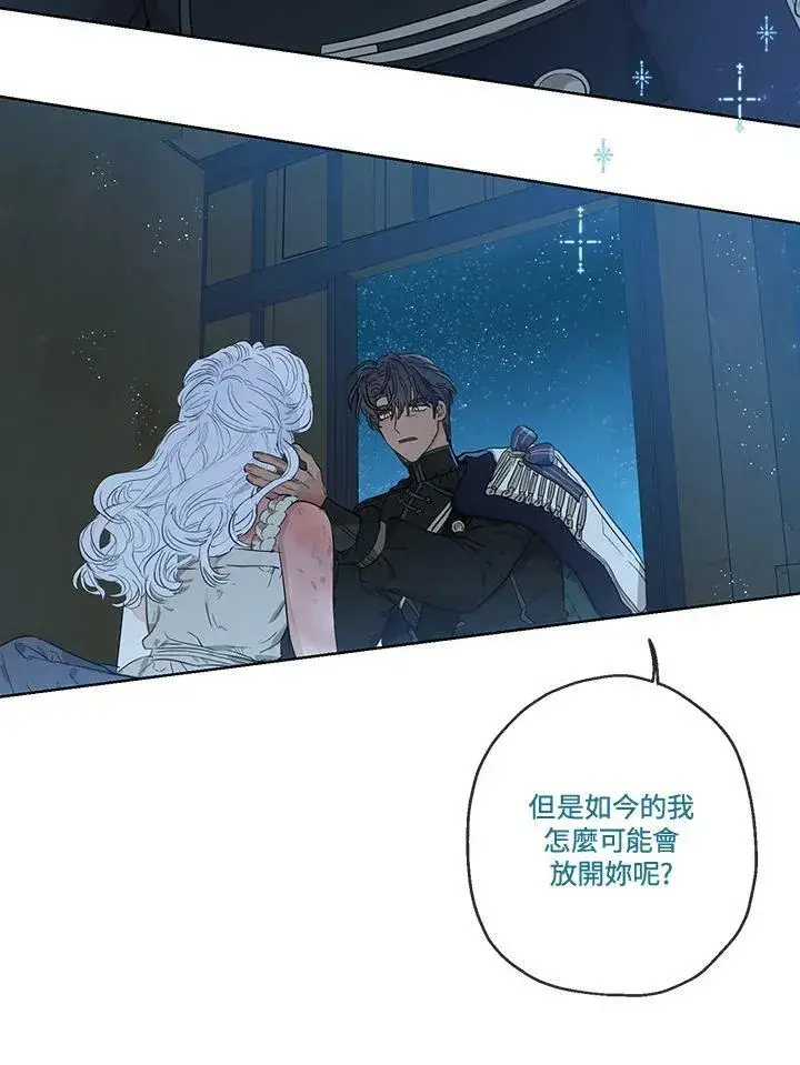 漫画《伯爵家私生女的婚后生活》第29话第30张图