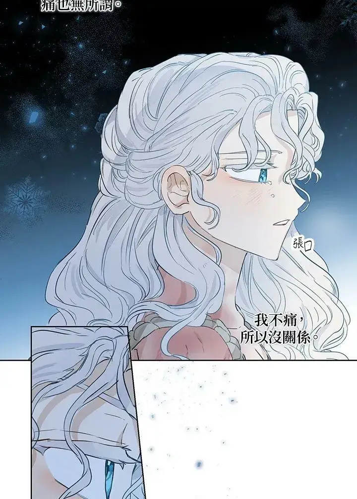 漫画《伯爵家私生女的婚后生活》第29话第44张图