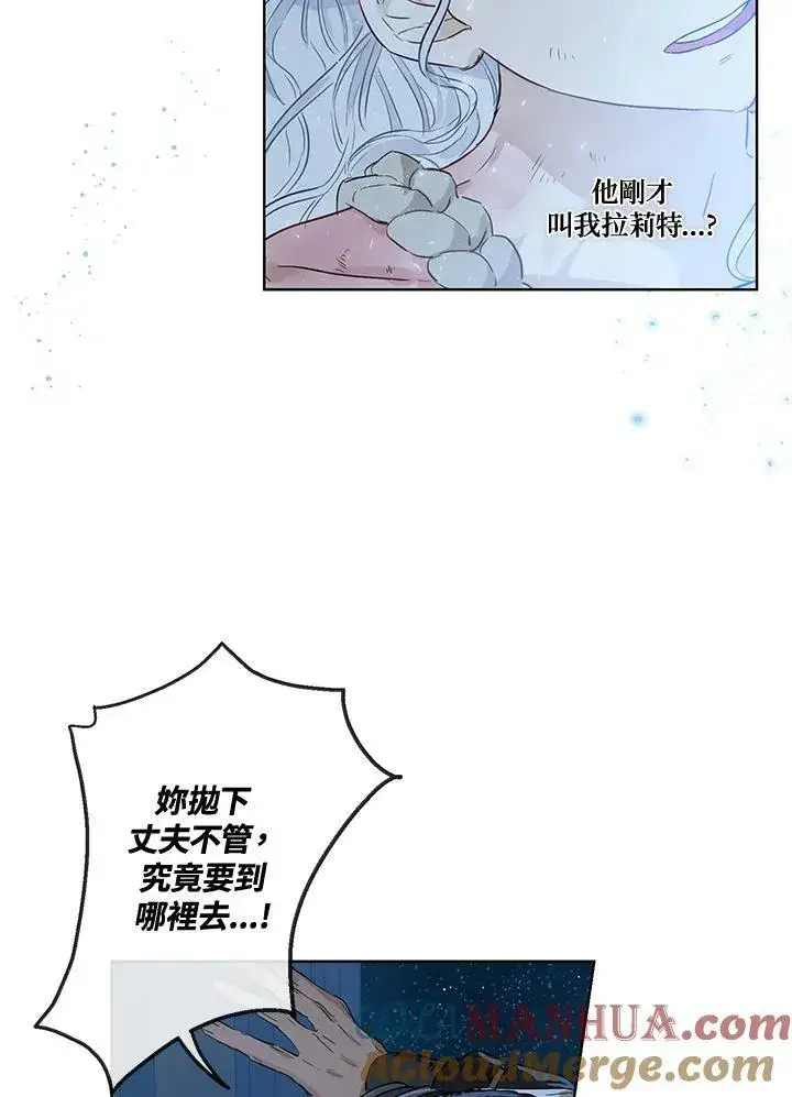 漫画《伯爵家私生女的婚后生活》第29话第7张图