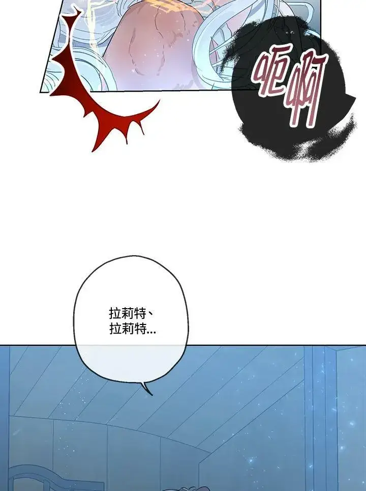 漫画《伯爵家私生女的婚后生活》第30话第17张图