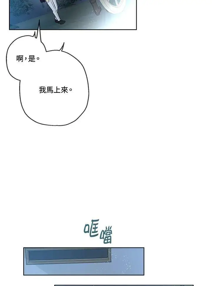漫画《伯爵家私生女的婚后生活》第30话第39张图