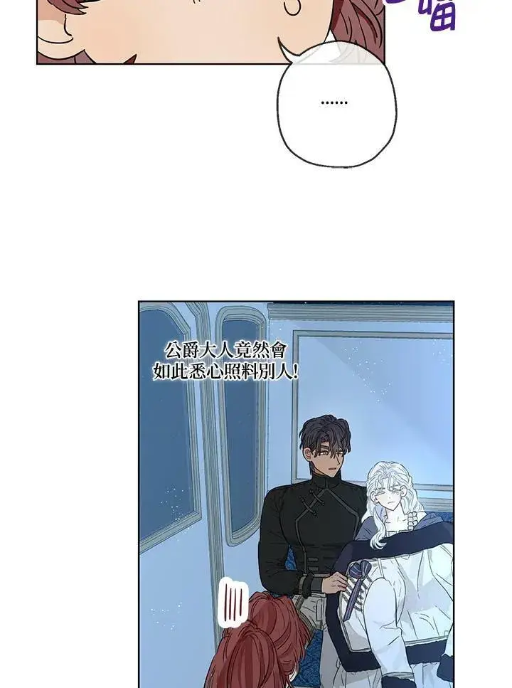 漫画《伯爵家私生女的婚后生活》第30话第41张图