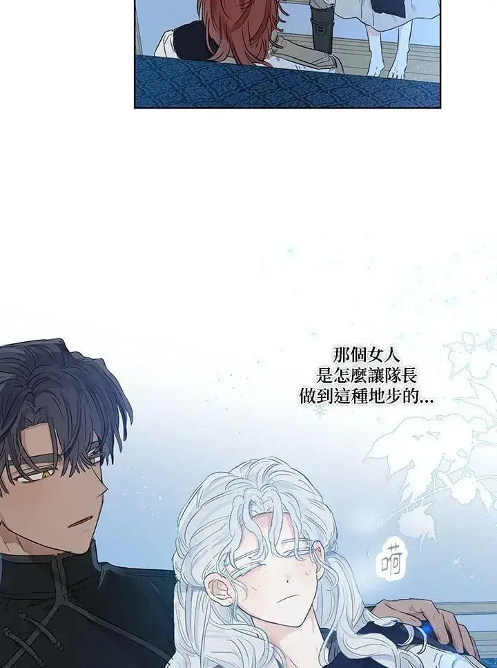 漫画《伯爵家私生女的婚后生活》第30话第42张图