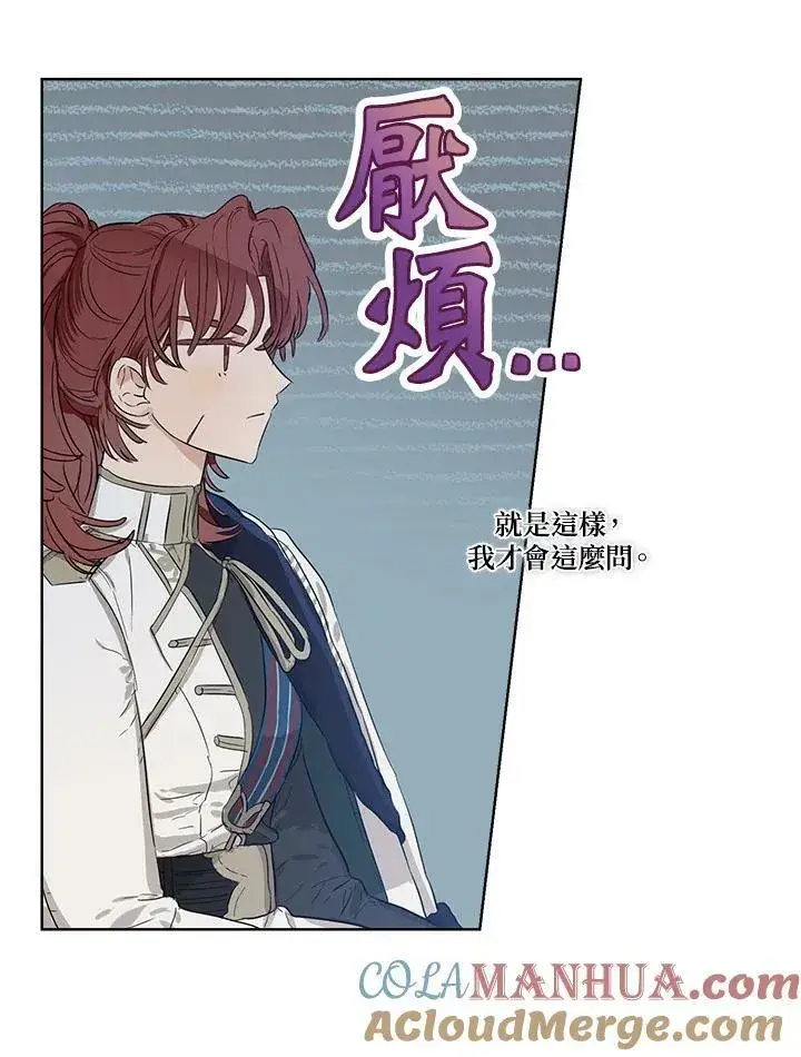 漫画《伯爵家私生女的婚后生活》第30话第49张图