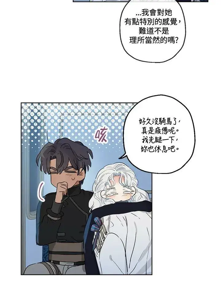 漫画《伯爵家私生女的婚后生活》第30话第51张图
