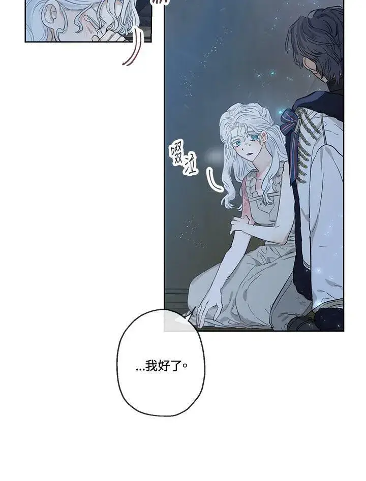 漫画《伯爵家私生女的婚后生活》第30话第6张图