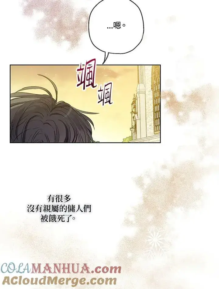 漫画《伯爵家私生女的婚后生活》第31话第19张图