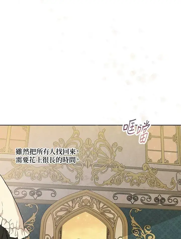 漫画《伯爵家私生女的婚后生活》第31话第21张图