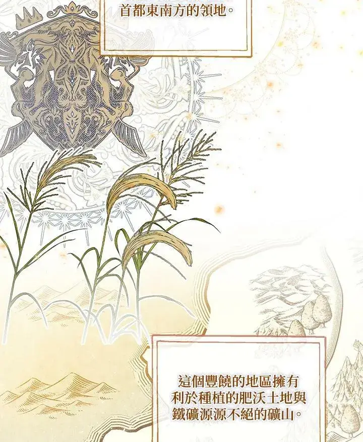 漫画《伯爵家私生女的婚后生活》第31话第3张图