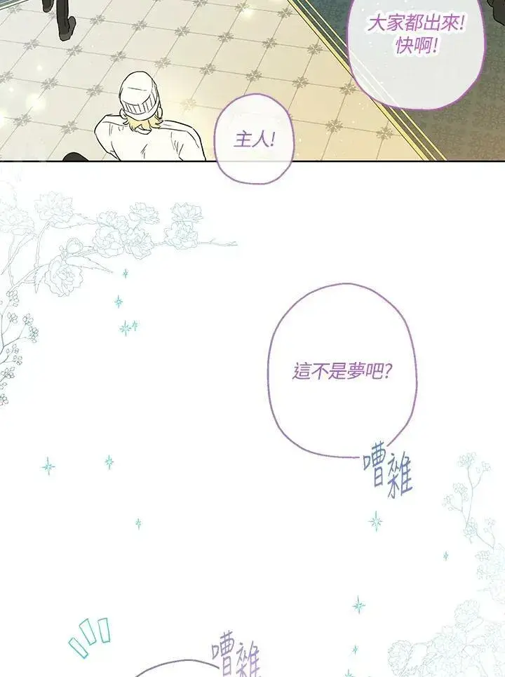 漫画《伯爵家私生女的婚后生活》第31话第33张图