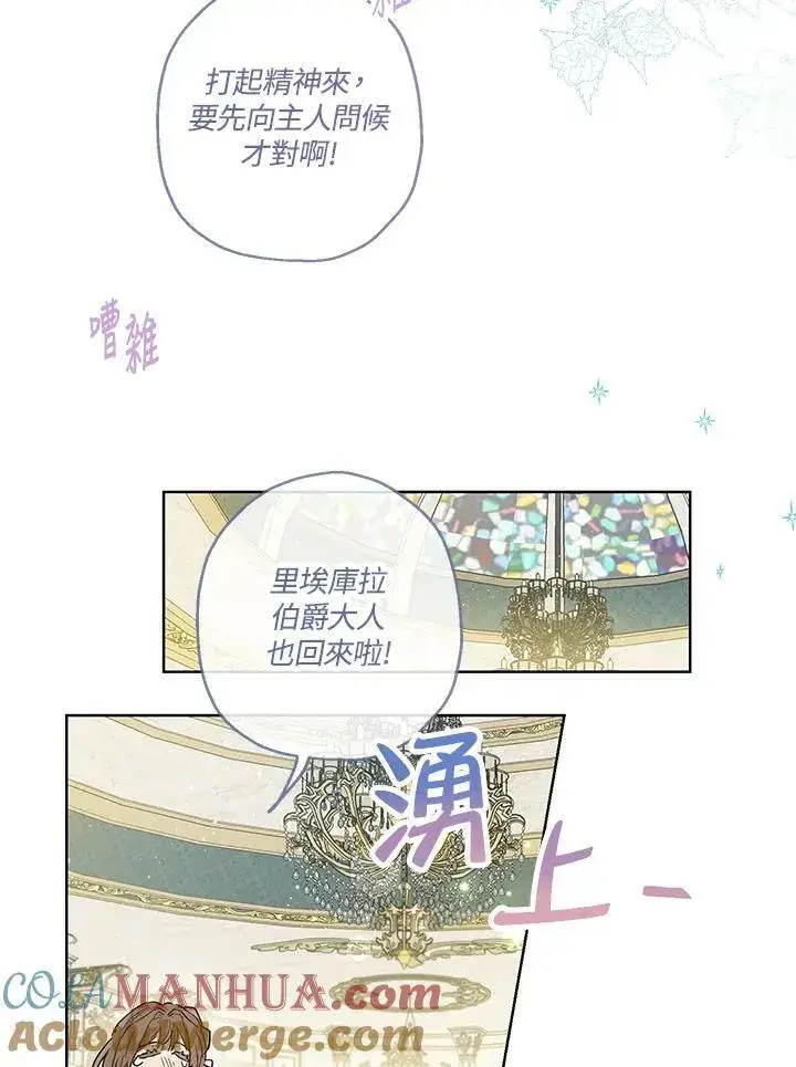 漫画《伯爵家私生女的婚后生活》第31话第34张图