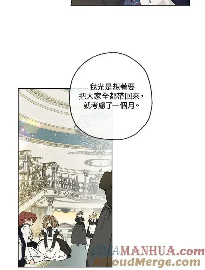 漫画《伯爵家私生女的婚后生活》第31话第46张图