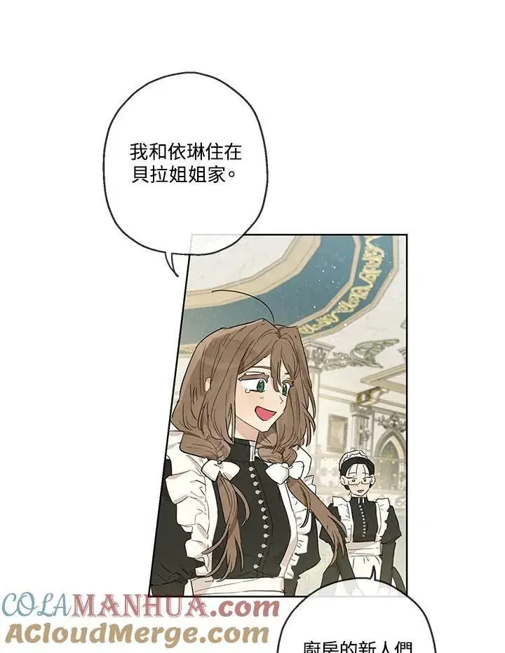 漫画《伯爵家私生女的婚后生活》第31话第49张图
