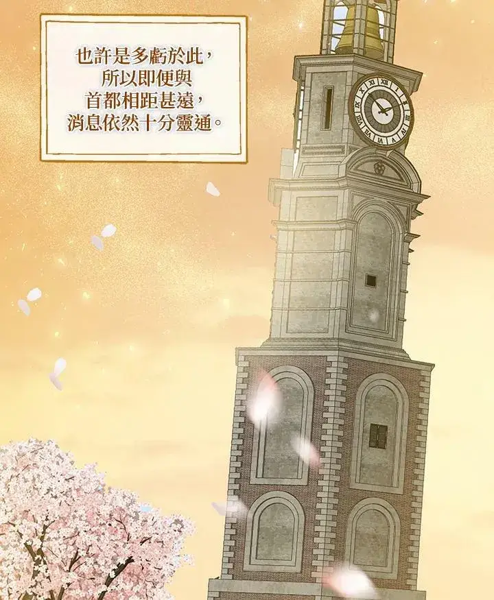 漫画《伯爵家私生女的婚后生活》第31话第5张图