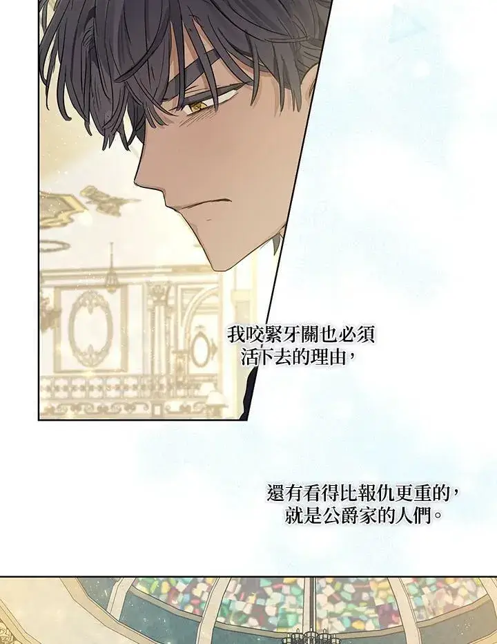 漫画《伯爵家私生女的婚后生活》第31话第54张图