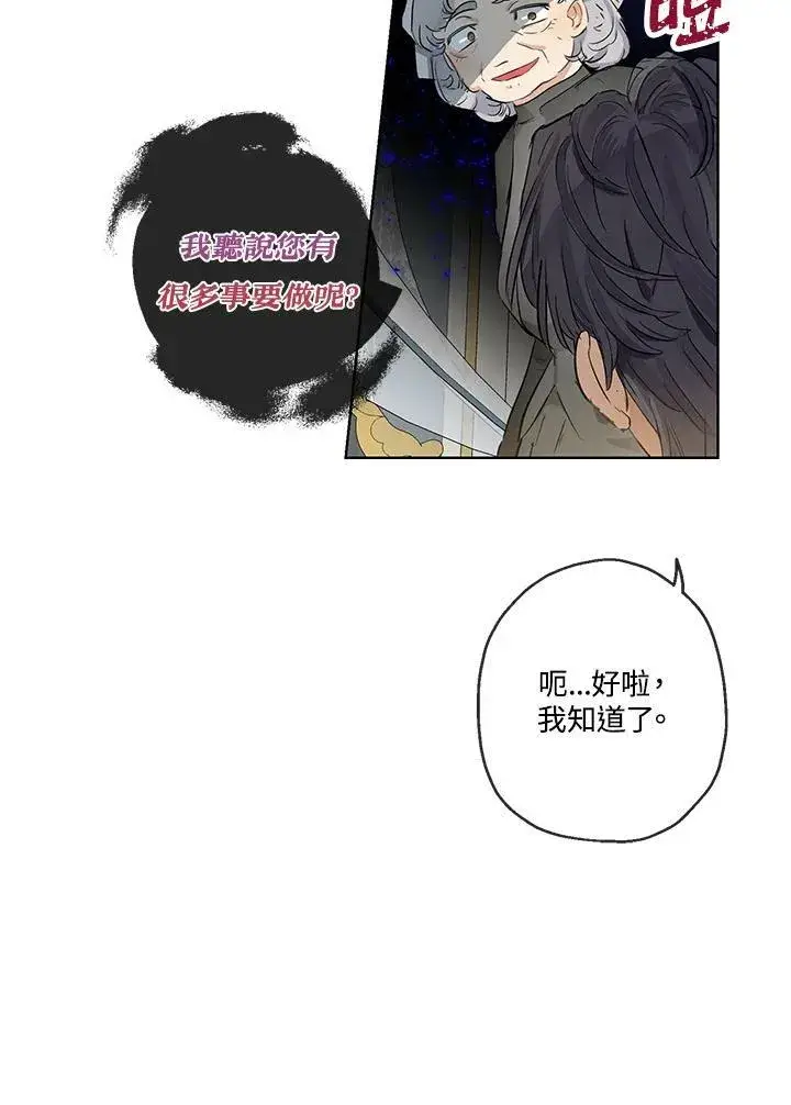 漫画《伯爵家私生女的婚后生活》第32话第11张图