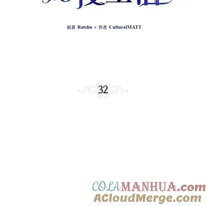 漫画《伯爵家私生女的婚后生活》第32话第13张图