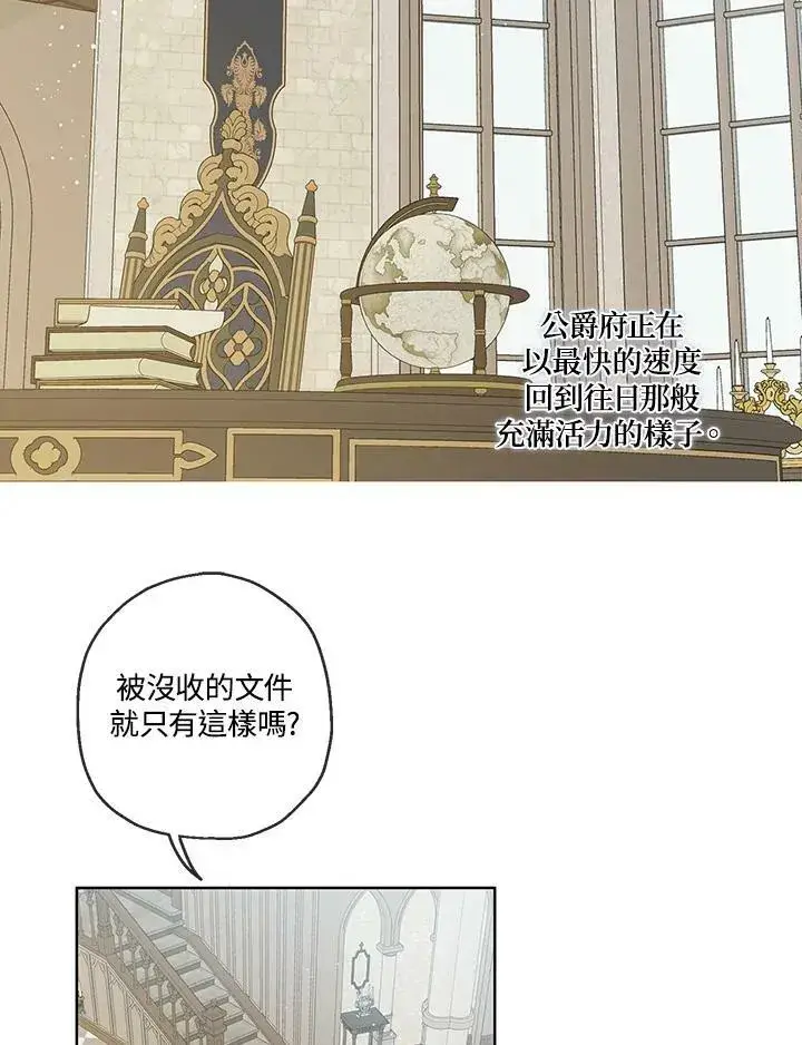 漫画《伯爵家私生女的婚后生活》第32话第15张图