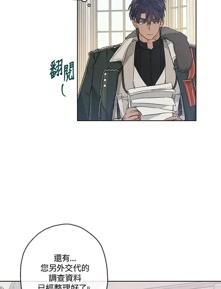 漫画《伯爵家私生女的婚后生活》第32话第17张图