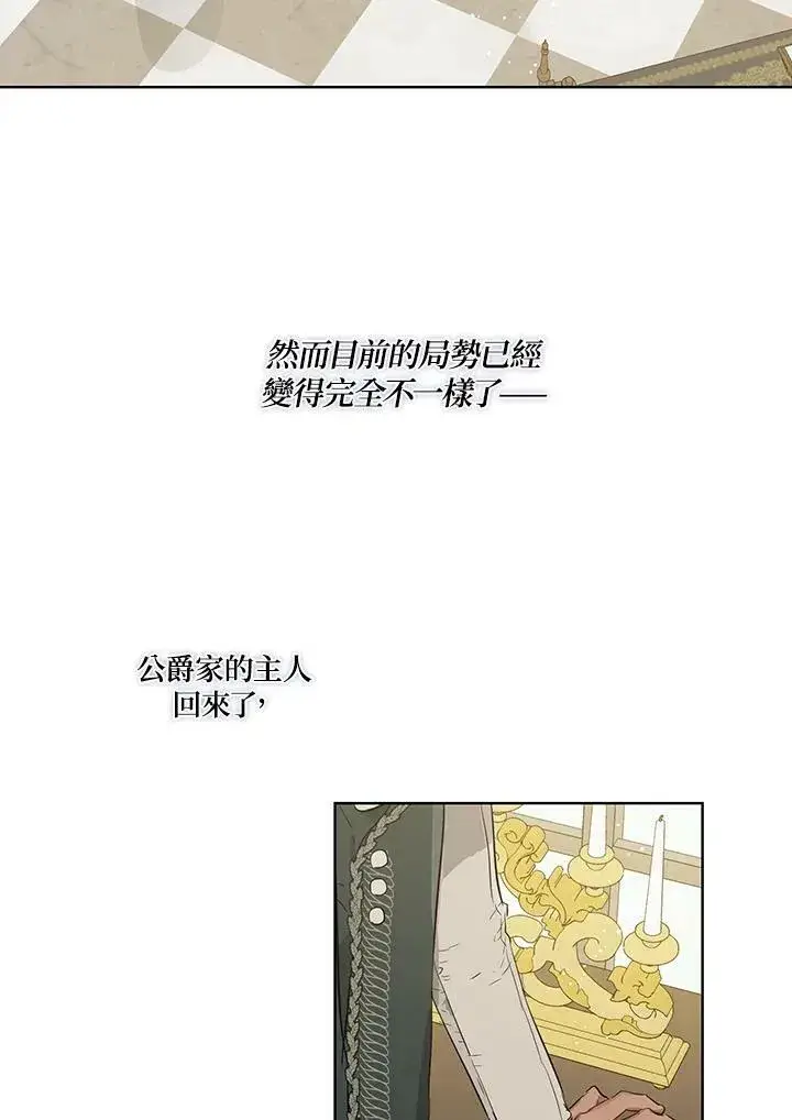 漫画《伯爵家私生女的婚后生活》第32话第27张图
