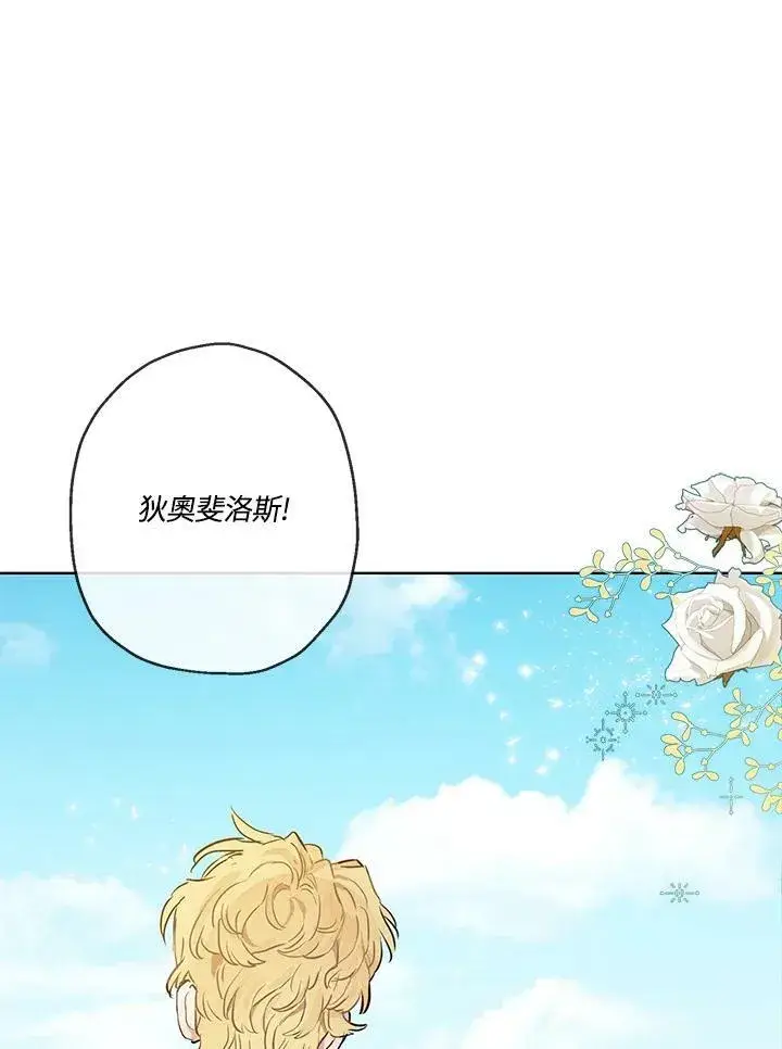 漫画《伯爵家私生女的婚后生活》第32话第45张图