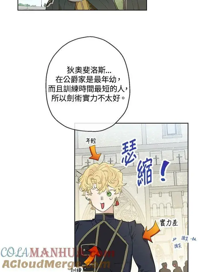 漫画《伯爵家私生女的婚后生活》第32话第58张图