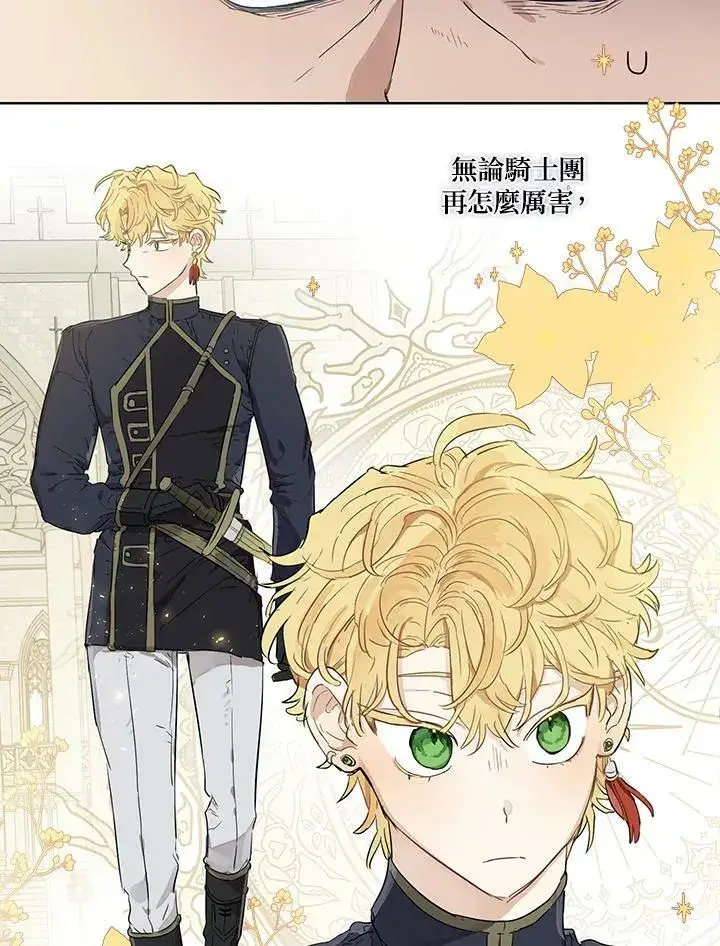 漫画《伯爵家私生女的婚后生活》第32话第63张图