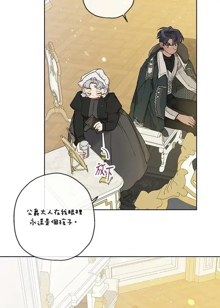 漫画《伯爵家私生女的婚后生活》第32话第8张图