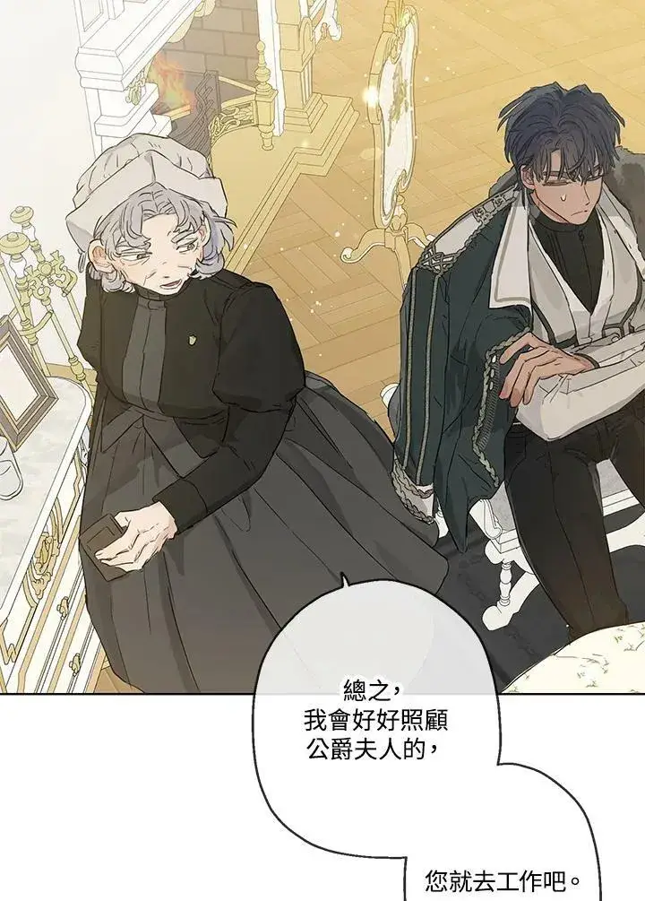 漫画《伯爵家私生女的婚后生活》第32话第9张图