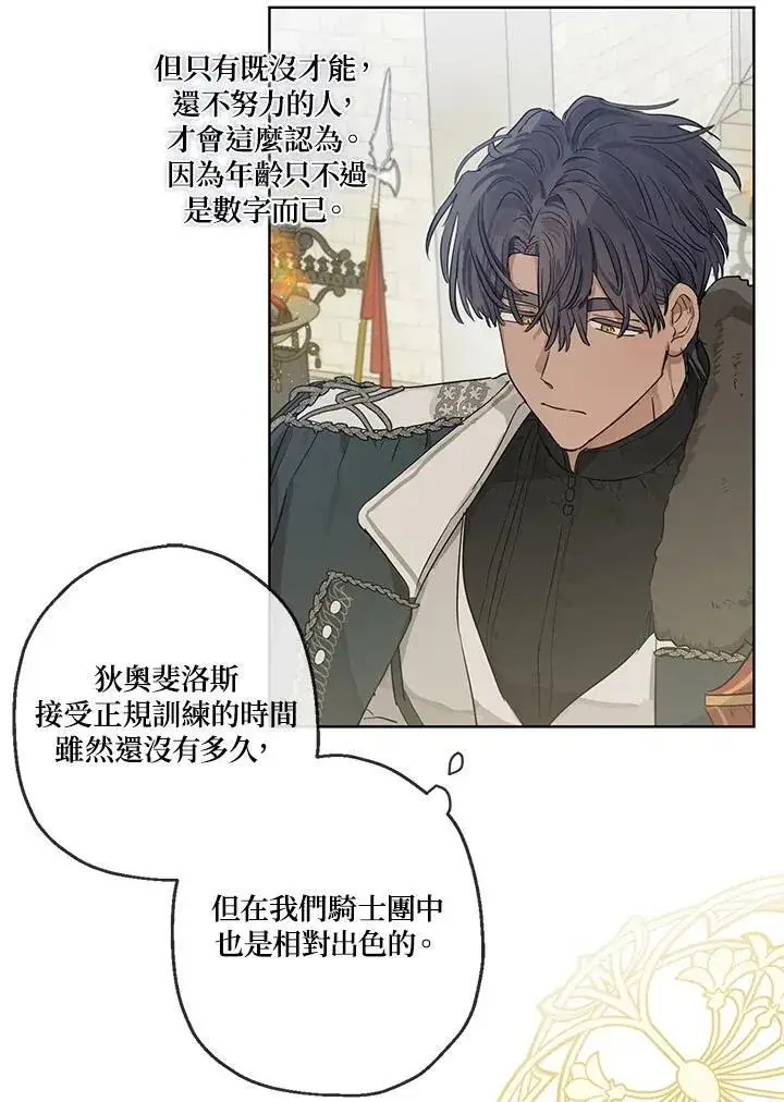 漫画《伯爵家私生女的婚后生活》第33话第24张图