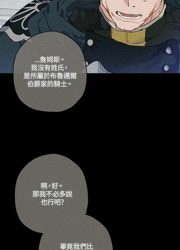 漫画《伯爵家私生女的婚后生活》第33话第5张图