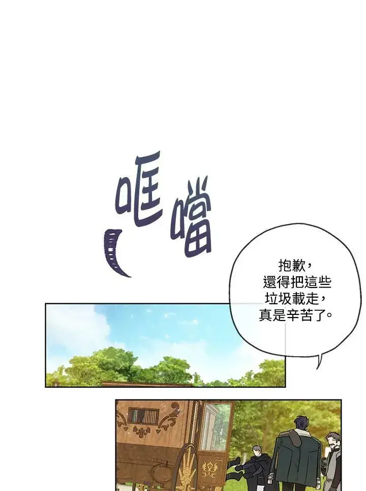 漫画《伯爵家私生女的婚后生活》第33话第57张图