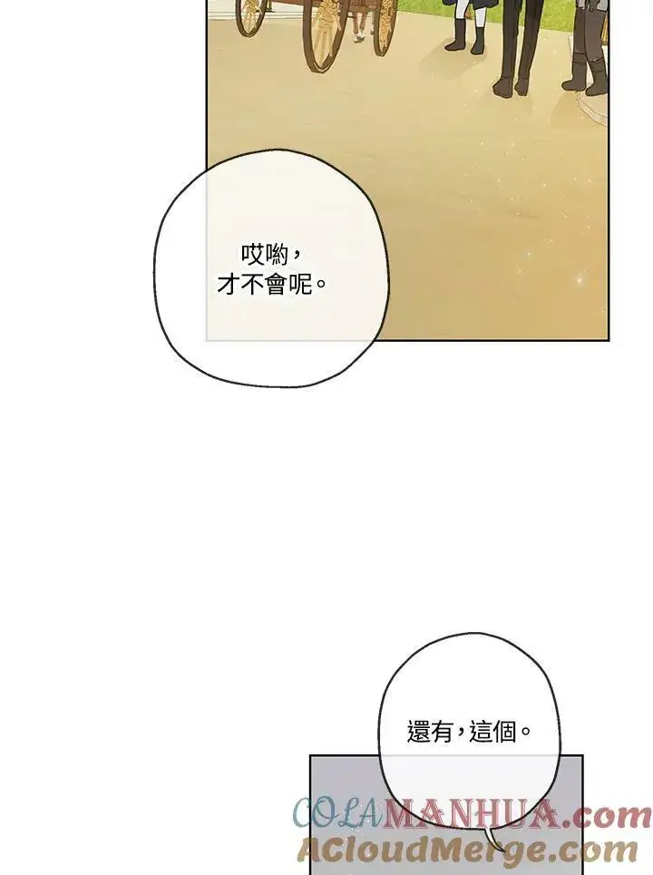 漫画《伯爵家私生女的婚后生活》第33话第58张图
